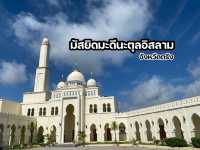 ทัชมาฮาลแห่งตรัง (มัสยิดมะดีนะตุลอิสลาม)
