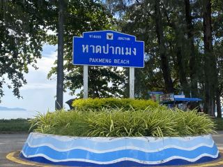 Pak Meng Beach, Trang Province