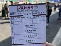 沙頭角禁區神秘之旅