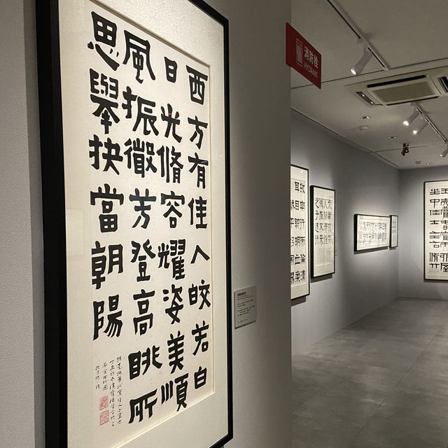 書藝人間－漢寶德書寫之美