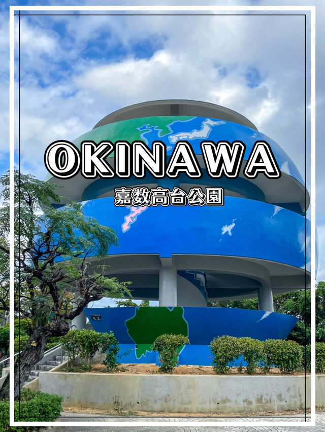 【沖縄】宜野湾市 見晴らしのいい展望台と沖縄の歴史が学べる穴場公園