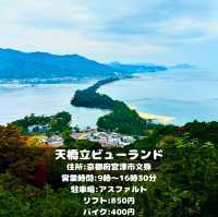 天橋立ビューランド