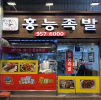 청량리 족발 맛집 홍릉족발