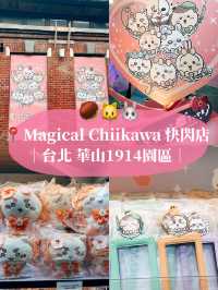 台北華山🌟 Magical Chiikawa魔法吉伊卡哇 快閃店 