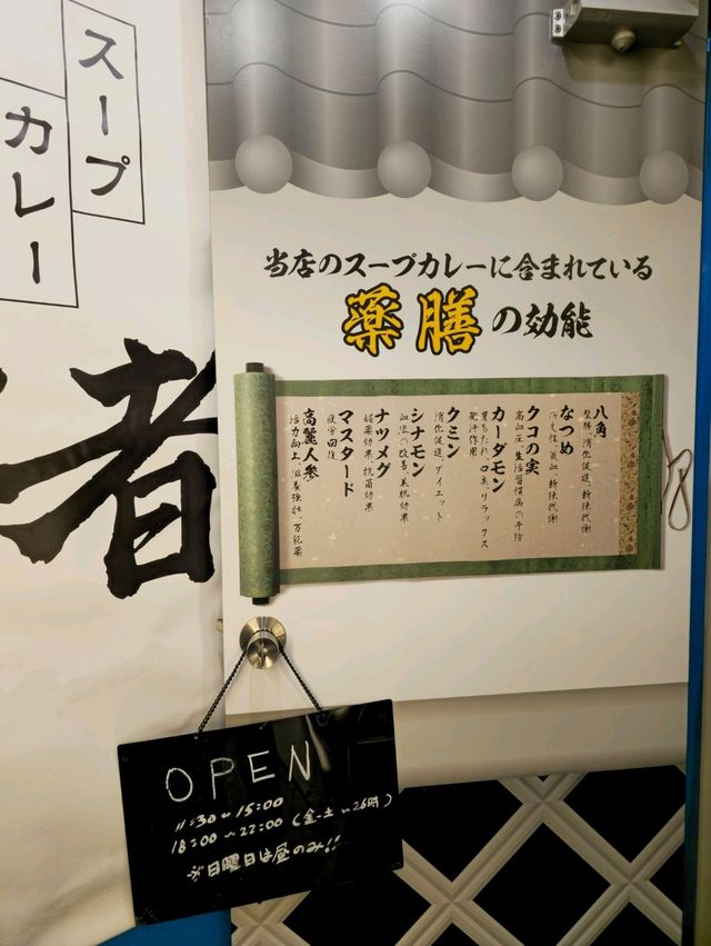 해외여행 독특한 컨셉의 삿포로 스프카레 맛집 Ninja Tanuki