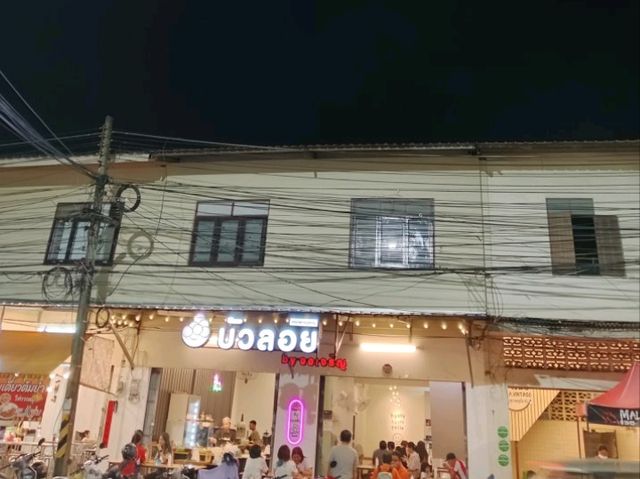 ทานขนมหวาน บัวลอยแสนอร่อย