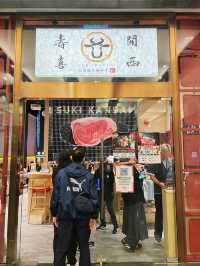 尖沙咀關西風壽喜燒