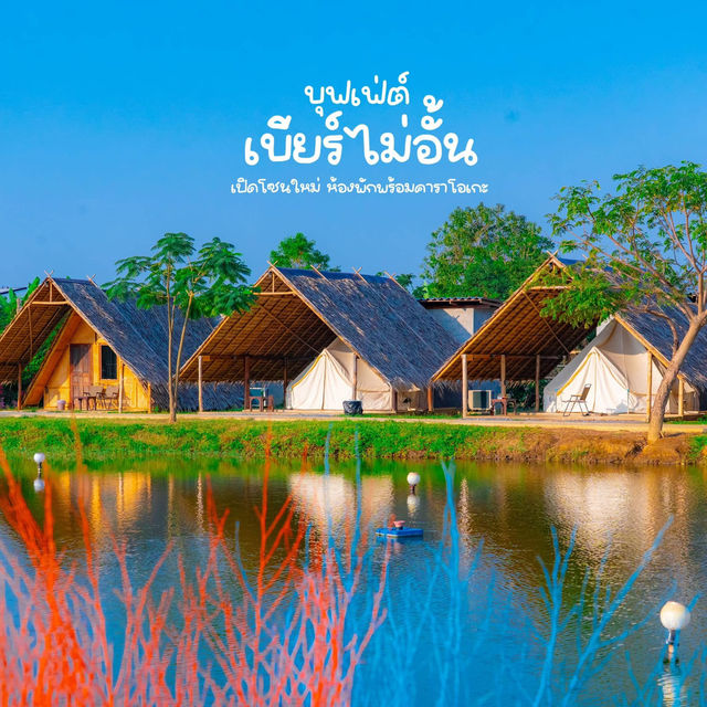 ที่พักนครปฐมบุฟเฟ่ต์น้ำมีฟอง