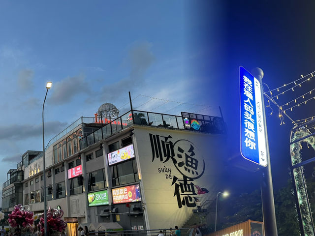 順德漁人碼頭⛵️浪漫又好逛 順德漁人碼頭⛵️浪漫又好逛