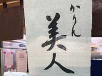 參拜美人女神「河合神社」，上妝屬於自己的鏡繪馬