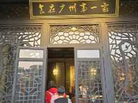 廣州荔灣廣州酒家