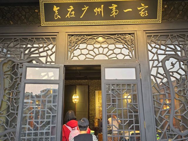 廣州荔灣廣州酒家