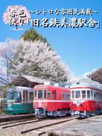 【岐阜】行かなきゃ損‼️レトロ駅舎と桜のコラボ🌸旧駅舎でタイムスリップ体験！