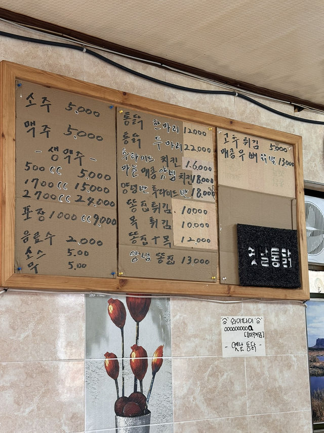 : 제주 맛집 : 서귀포 옛날통닭 성산점 