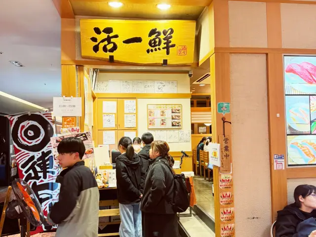 札幌好吃迴轉壽司 活一鮮南三條店