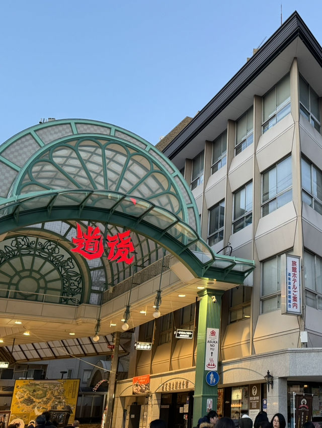 🏪 도고온천 상점가, 온천 마을의 따뜻한 분위기!