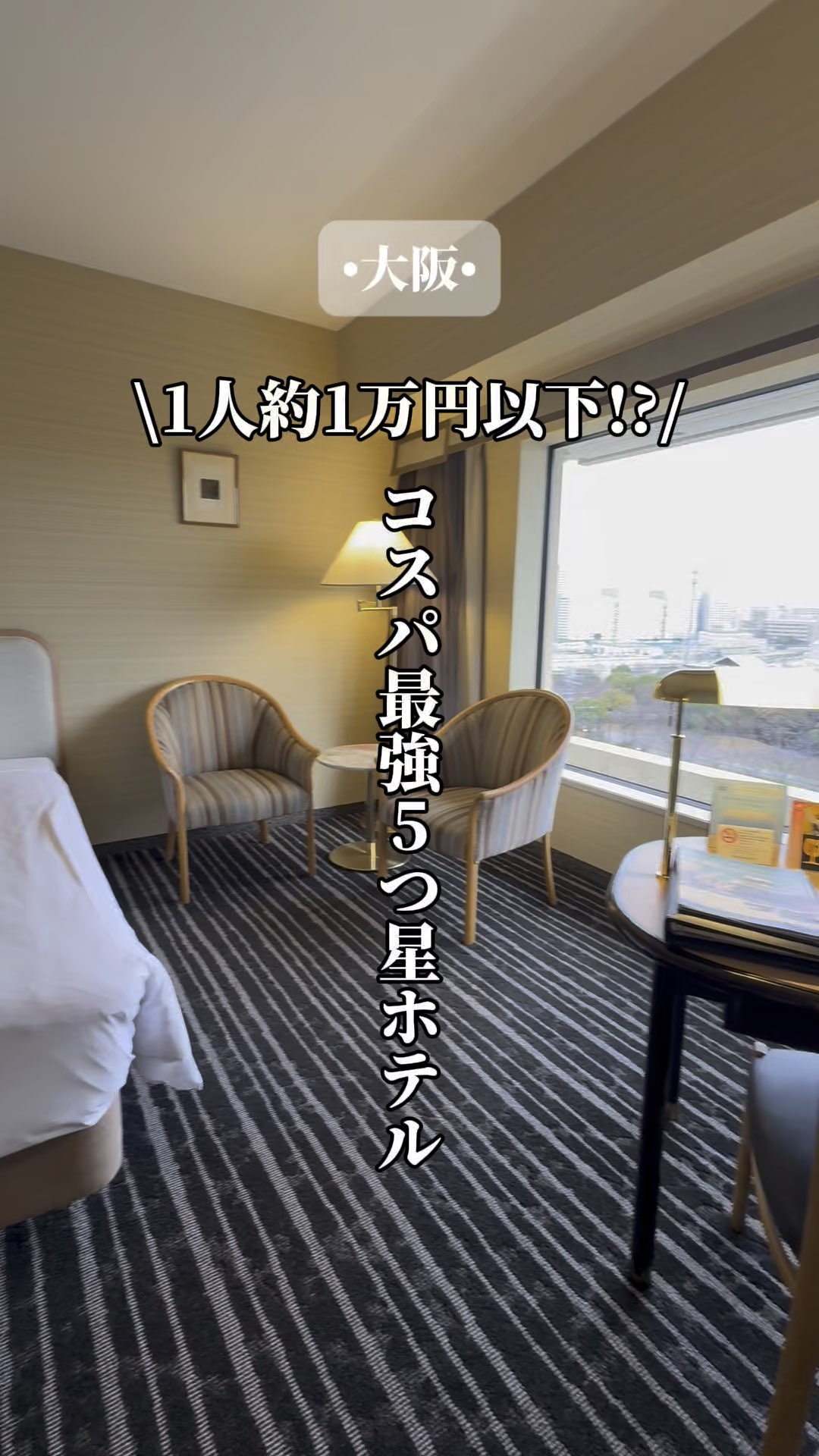大阪コスパ最強のホテル | Trip.com 大阪