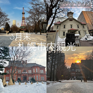 삿포로여행✈️삿포로역 도보권내 관광지소개✨