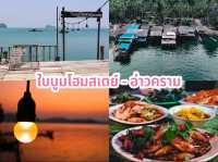  ใบบูมโฮมสเตย์ - อ่าวคราม 