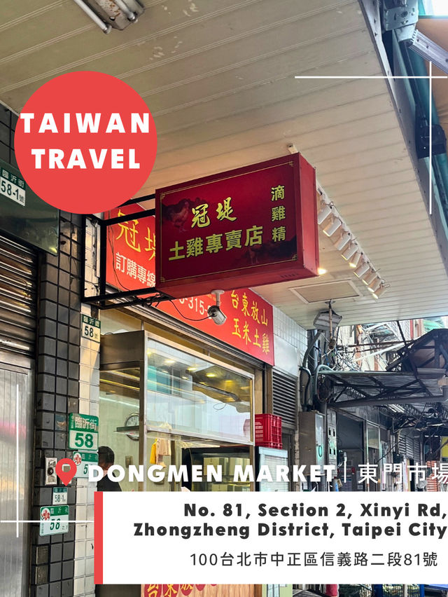 【台北】東門市場 食べ歩き記録