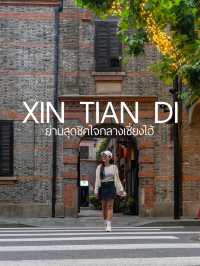 Xintiandi (ซินเทียนตี้) – ย่านชิคใจกลางเซี่ยงไฮ้