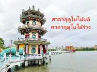 ชมศาลา 2ฤดูที่ Lotus Pond🪷