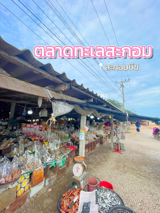 ตลาดหาดสะกอม