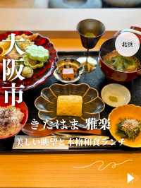 【大阪・北浜】美しい眺望と本格和食ランチ「きたはま 雅楽」