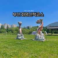 🌸 부산 화명동 힐링 산책여행코스 추천! 🌿