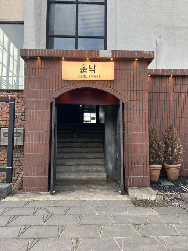 닭갈비 맛집 훈막