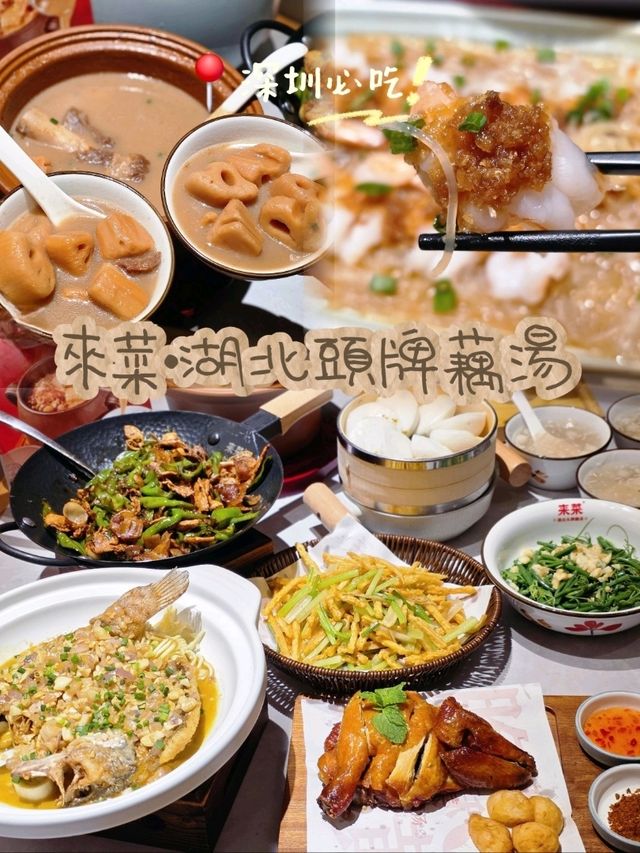 📍深圳必吃! 來菜•湖北頭牌藕湯🍲