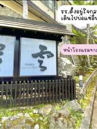 ที่พักเรียวกังมีออนเซนในห้อง