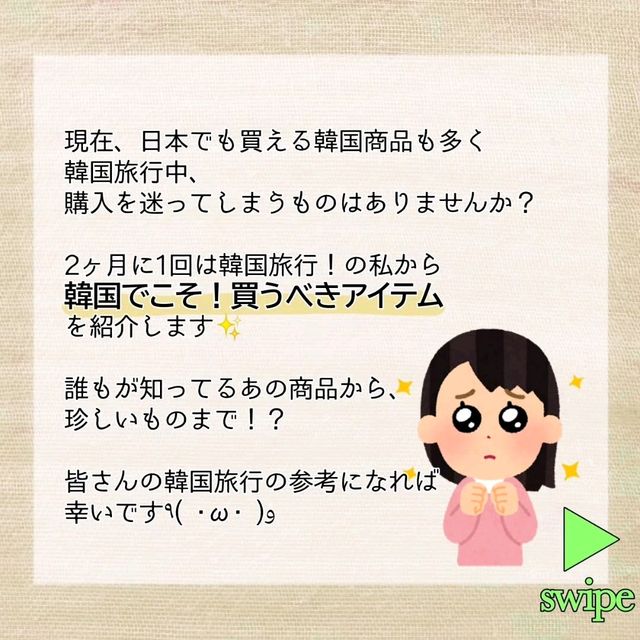 【お土産にも◎】ソウルで買うべきアイテム③選 ✈️🇰🇷
