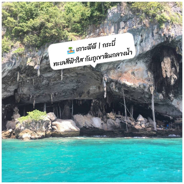 🏝️ เกาะพีพี กระบี่ | ทะเลสีฟ้าใส กับภูเขาหิน