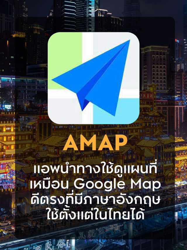 เที่ยวจีนเป็นเรื่องง่าย แค่โหลด 6 แอพนี้ติดมือถือ📱