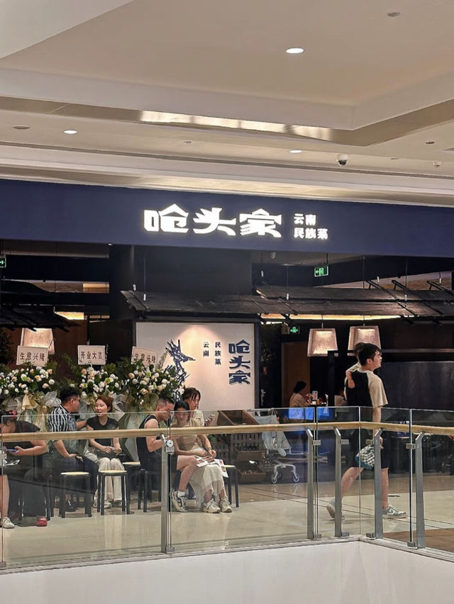 深圳嗆頭家雲南民族菜