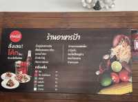 ร้านป้า บ้านอำเภอ ร้านอาหารเก่าแก่ ก่อนหลายๆคนเกิด