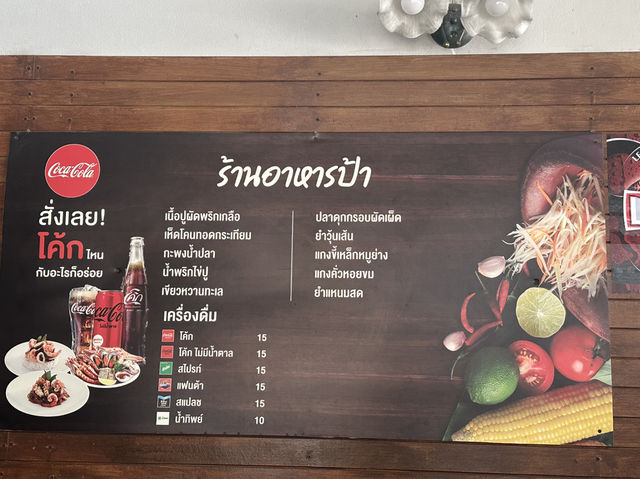 ร้านป้า บ้านอำเภอ ร้านอาหารเก่าแก่ ก่อนหลายๆคนเกิด