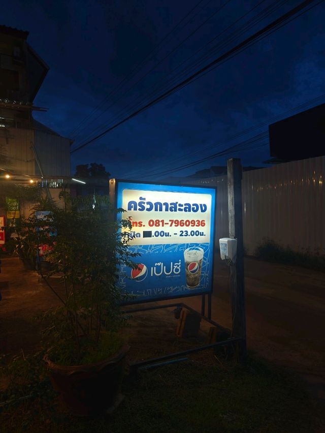 ครัวกาสะลอง จ.น่าน