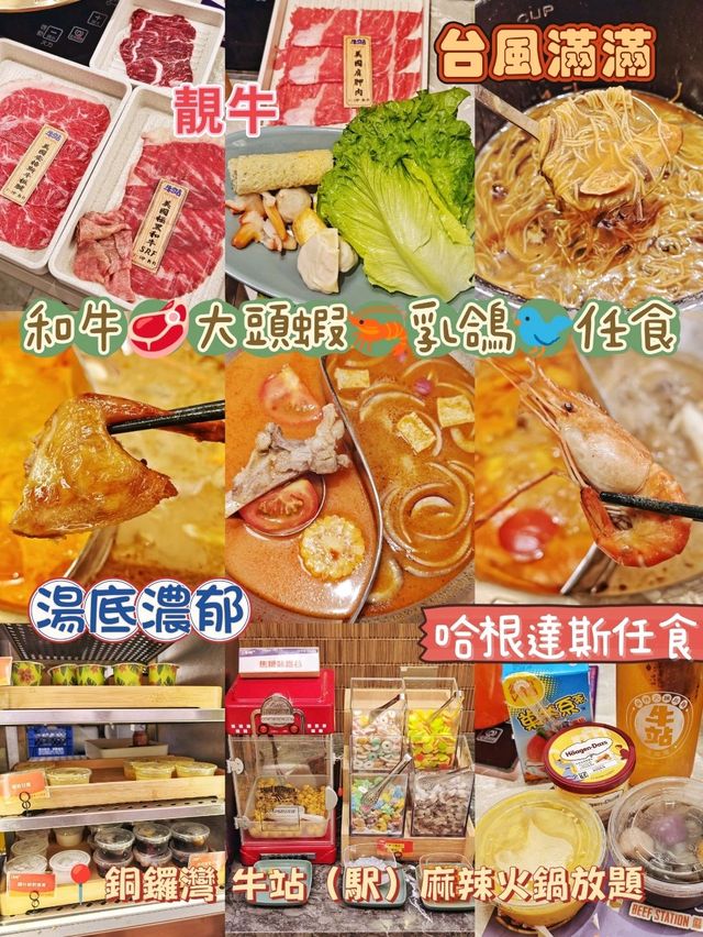 和牛🥩大頭蝦🦐乳鴿🐦任食