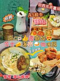 高CP👍壽喜燒😍芝士🧀瀑布🍛咖喱飯
