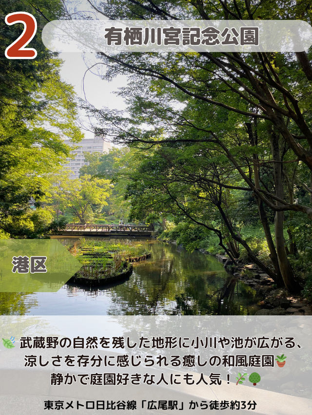 【東京】ぼーっと癒されたい人必見🌳涼しく癒され放題の庭園・公園6選📸🌿 【東京】ぼーっと癒されたい人必見🌳涼しく癒され放題の庭園・公園6選📸🌿