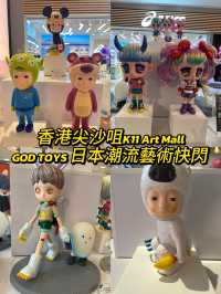 【潮玩速報】GOD TOYS 日本潮流藝術登陸香港尖沙咀K11!
