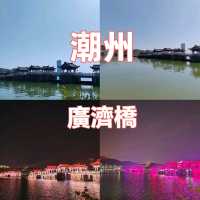 潮州廣濟橋｜日夜交融✨千年古橋的雙重魅力！