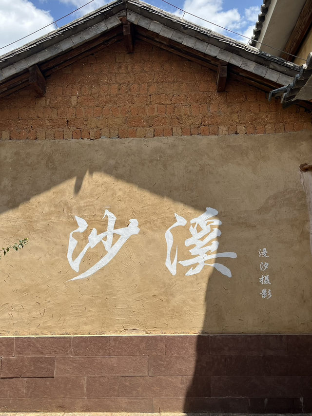 慢遊沙溪古鎮生活氣息滿滿  
