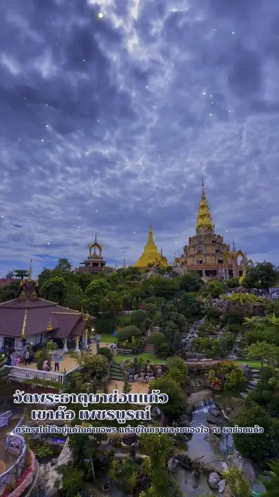 🛕 รีวิววัดพระธาตุผาซ่อนแก้ว