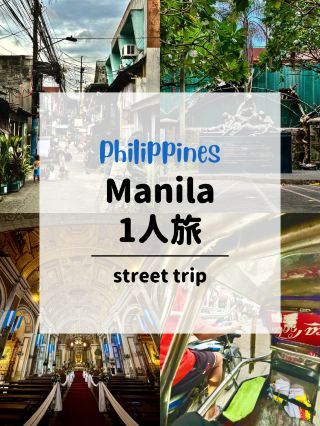 🇵🇭Manila street trip