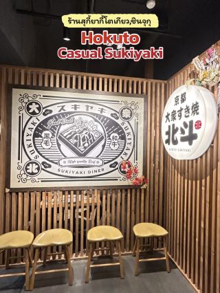 Hokuto – Casual Sukiyaki🐄🍲