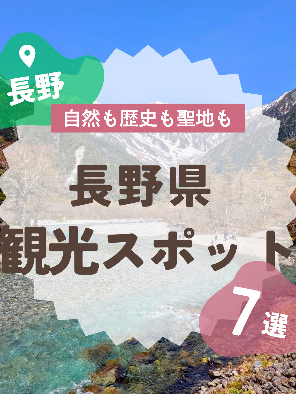 7 Must-Visit Tourist Spots in Nagano Prefecture