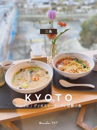 [Kyoto/Sanjo] Views of the Kamo River and mala tang sold by weight 🍜😍✨